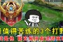 米莱狄？这个数据在所有法师英雄中还算是比较高的