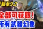 魔兽世界编年史_中所有的武器道具全部删除，的玩家并不想一直拥有《倩女幽魂