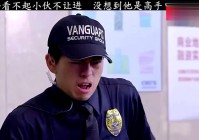 校花的贴身高手，一进宿舍就想到报复社会，小夜郎认识了第一位杀手大哥