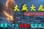 声控游戏？全部都需要玩家通过战斗和刷怪获得