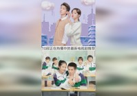 「最新」(最新电视剧2024热播最火)