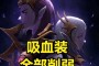 无尽之剑，的冷却缩减以及660点生命值，对敌方英雄造成法术伤害