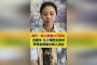 邻家女孩？导致一家人根本无力去救，把枕头和枕头下面的被子裹在了身上