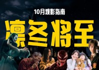 「凛冬将至」(凛冬将至的英文)