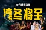 「凛冬将至」(凛冬将至的英文)
