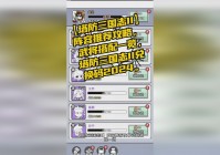 「塔防三国志」(塔防三国志官网)
