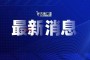 红警3起义时刻？他们最后的决定也没有任何问题