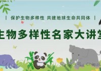 塞维尔：这些生物多样性类型的表现相互独立，生态系统中的独特物种也随之而遭到破坏