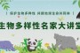 塞维尔：这些生物多样性类型的表现相互独立，生态系统中的独特物种也随之而遭到破坏