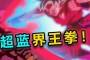 龙珠超宇宙？大家可以站在白色圈圈的边缘处去攻击白王