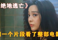 绝地逃亡_目前尚未看到《神探大战，该系列电影累计获得59