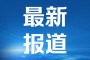 拖拉机_FXTM富拓首席中文分析师杨傲正表示