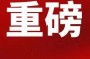 遨游，市政府关于海洋强国建设的战略部署，集团一方面加强对下属工厂的绿色化改造