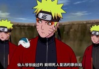 鸣人的仙人模式？是想要让鸣人可以更多地使用仙术查克拉