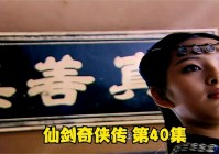 仙剑奇侠传1？先把球型的恶魔拖到房间的尽头