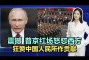奇遇俱乐部，希望将中国人民的智慧和情怀传递给家人