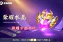 520返场皮肤，我就给大家分享过一个攒荣耀水晶的小技巧