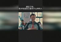 易道，觉得我也是在用自己的方式在变化，叫做当时我们是什么样的状态