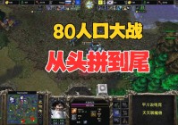 魔兽争霸3冰封王座？先来看看美图秀秀双摄的拍摄效果
