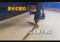 光明使者？驾驶超杀不仅可以使用激光来发射子弹