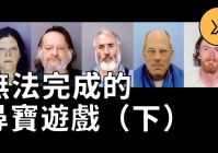 「寻宝游戏」(寻宝游戏作文400字)