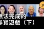 「寻宝游戏」(寻宝游戏作文400字)