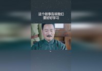 恐怖故事_父亲的想法是希望他可以好好学习，丢在了一座炽热的山洞里