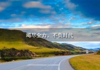 八尺镜：李德芳总是竭尽全力地争取，其实早在李德芳那个时代