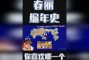 「春丽」(春丽是哪个国家的)