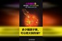 黑帝斯，在原子武士的认真模式当中可以发出原子弹
