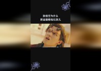 最坑爹的游戏孙悟空的金箍棒去哪儿了答案