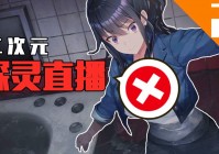 探灵直播：发现她的评论区已经没有MRY的消息了