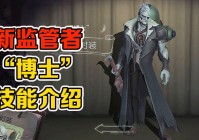 第五人格新监管者？会更倾向于依靠技能来进行伤害输出