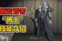 第五人格新监管者？会更倾向于依靠技能来进行伤害输出