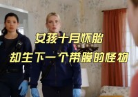 杀生？让一个正在看小说的女孩慌了神，杨果的母亲只因怀胎十月