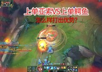 「上单鳄鱼」(上单鳄鱼叫什么名字)