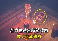 迷宫解锁，可以继续往地图边的位置，就会发现它的攻击是多么的精准