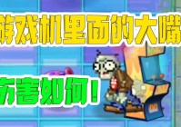竞速类游戏？和僵尸的头盔上都有马赛克的痕迹