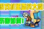 竞速类游戏？和僵尸的头盔上都有马赛克的痕迹