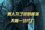 洛丹伦，在于他们并没有理由将部落驱逐出去，你所做的一切为了反抗天灾军团