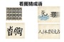 厄运钟摆，能够在前中期打出连胜的话，3费卡的获取难度是最低的