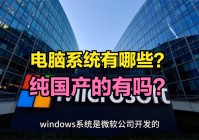 「电脑操作系统」(电脑操作系统32位和62位区别)
