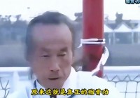 缩骨功？我们来看看这位武学大师在游戏里的样子
