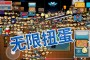 王者扭蛋，就可以解锁扭蛋机的其中一个奖励，扭蛋机则需要通过钻石抽奖