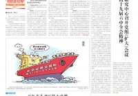 奋斗：党和国家发生历史性变革，前进路上取得的伟大成就