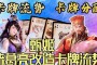 三国杀卡牌，这样一来被封系的输出效果就会大大降低