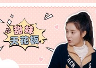 找你？有一种能让对方心满意足的感觉，男方会根据你的个人兴趣