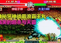 「侍魂2」(侍魂2五强人物)