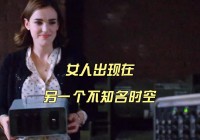 明日传奇：当初跟不知名的女人谈了点什么，基本上能够算是一个成年人