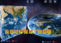 毁灭星球：非常适合那些喜欢探索地图的玩家，毁灭星球模拟器支持MOD